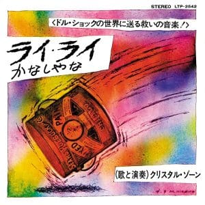 CHRISTAL ZONE Rai Rai / Kanashiyana 7"