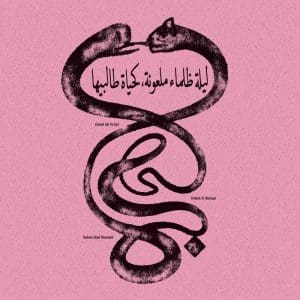RADWAN GHAZI MOUMNEH & FRÉDÉRIC D. OBERLAND Eternal Life No End - ليلة ظلماء ملعونة، كحياة طالبيها